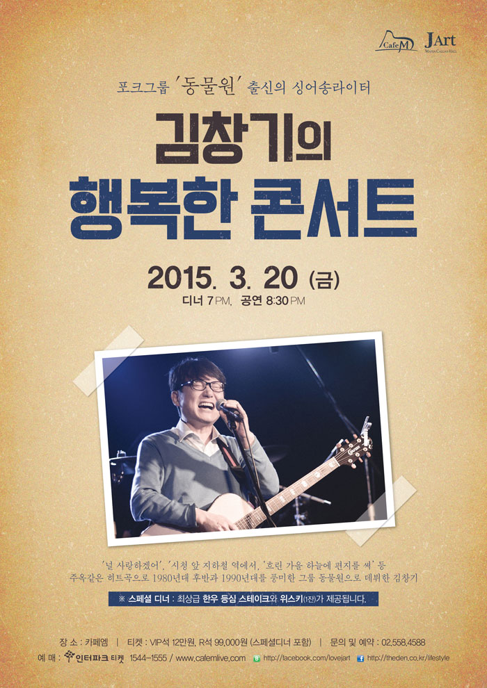 2015년 ‘ 동물원 ’ 출신 김창기의 행복한 콘서트 포스터_인터파크.jpg