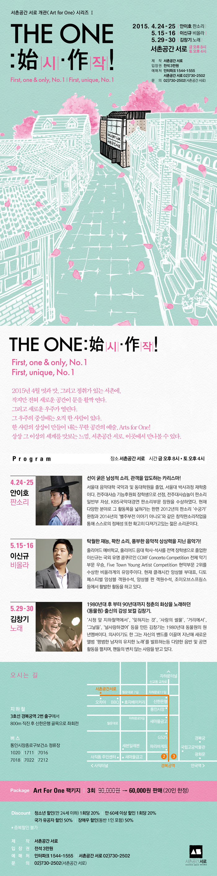 2015년 The One：시작！포스터_인터파크 2.jpg