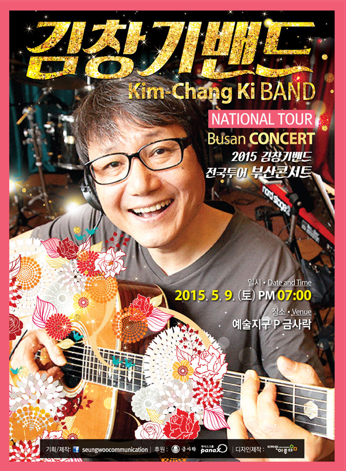 2015년 김창기 밴드 전국 투어 부산 콘서트 포스터_인터파크.jpg