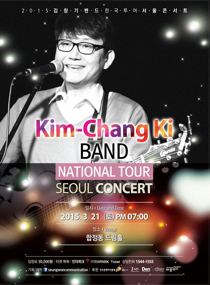 2015년 김창기 밴드 전국 투어 서울 콘서트 포스터_인터파크.jpg