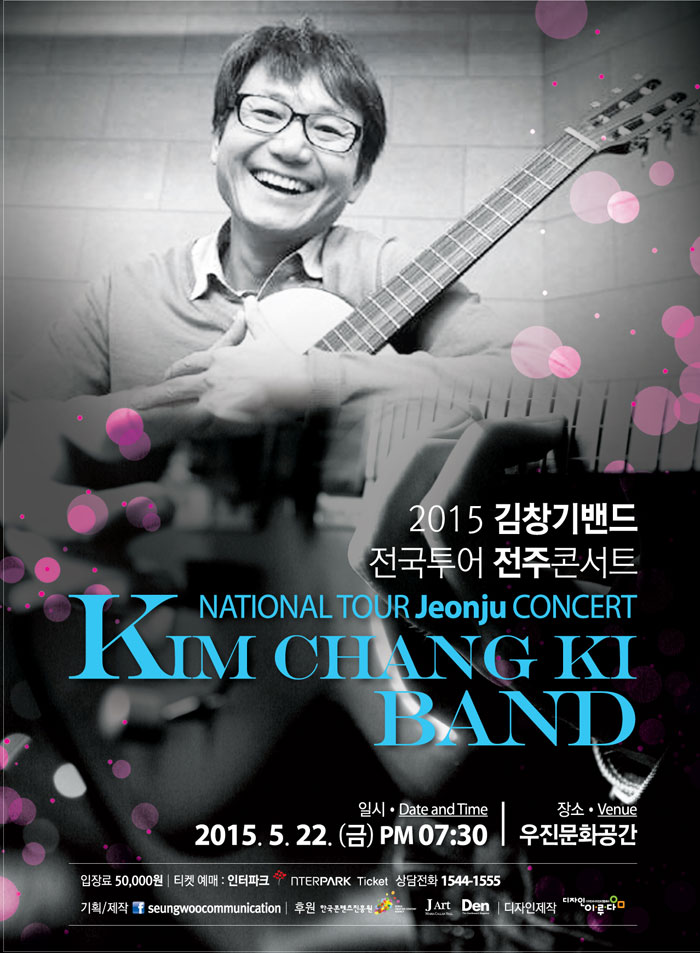 2015년 김창기 밴드 전국 투어 전주 콘서트 포스터_인터파크.jpg