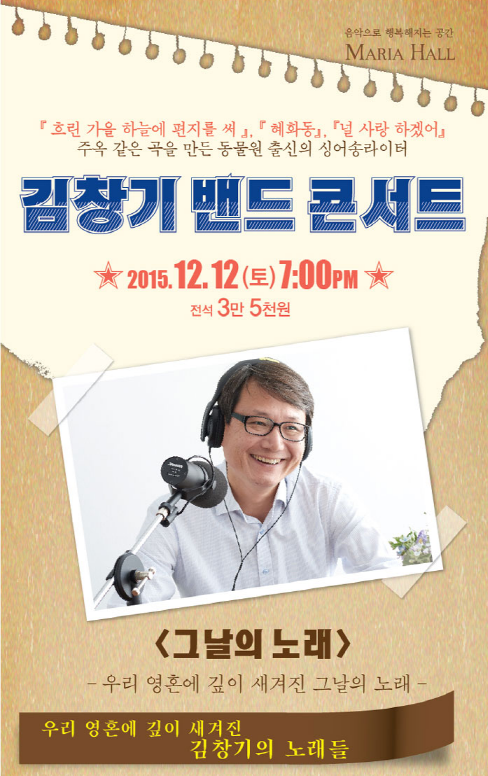 2015년 김창기 밴드 콘서트 포스터_인터파크 1.png