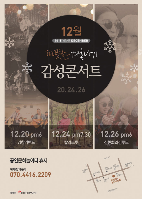 2015년 휴지 감성콘서트 NO1 김창기밴드 대전 공연 포스터_인터파크 1.png