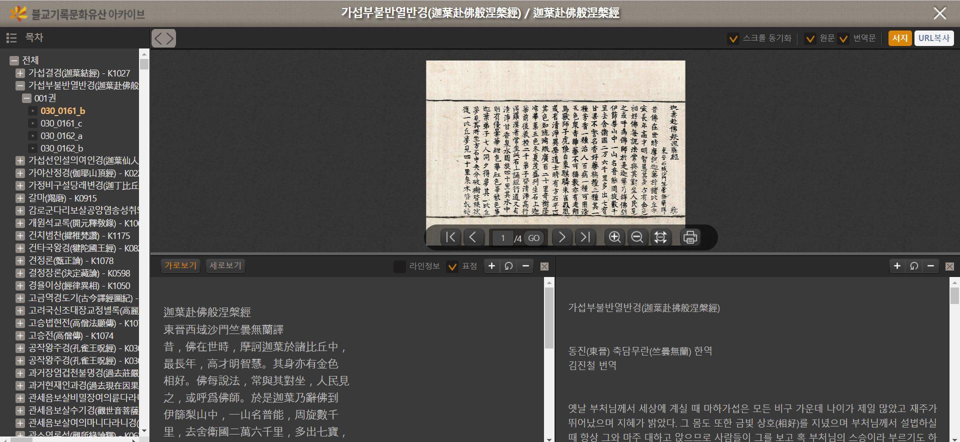 불교기록문화유산아카이브 3.png