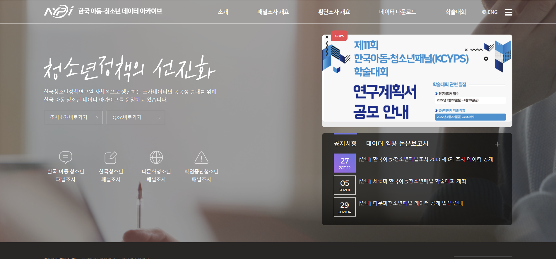 한국아동청소년데이터아카이브 1.png