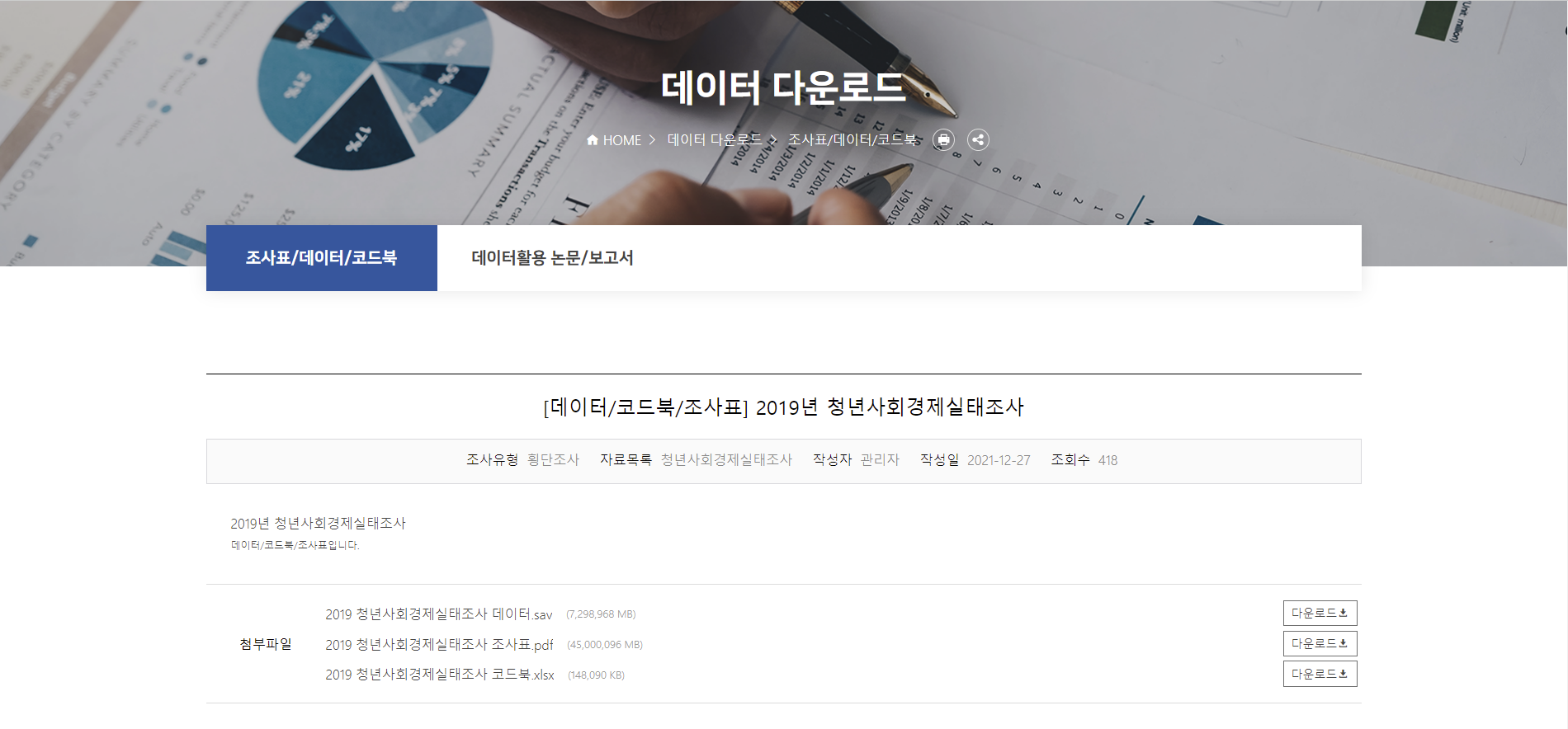 한국아동청소년데이터아카이브 3.png