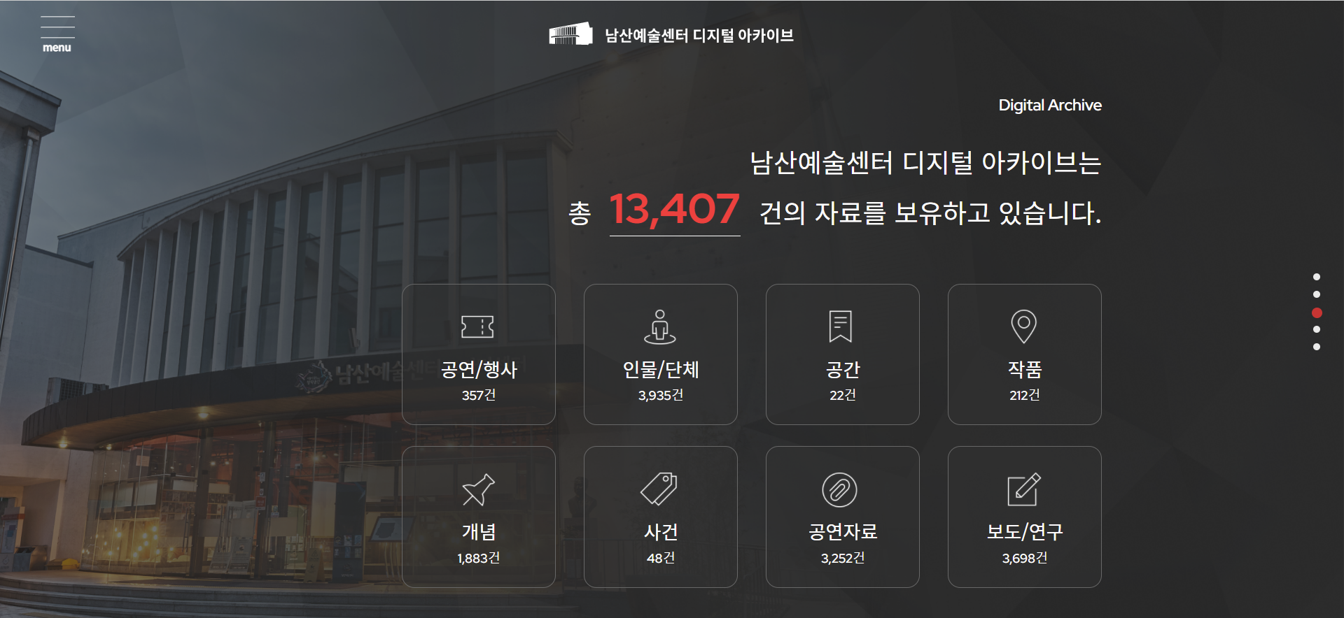 남산예술센터 디지털 아카이브 3.png