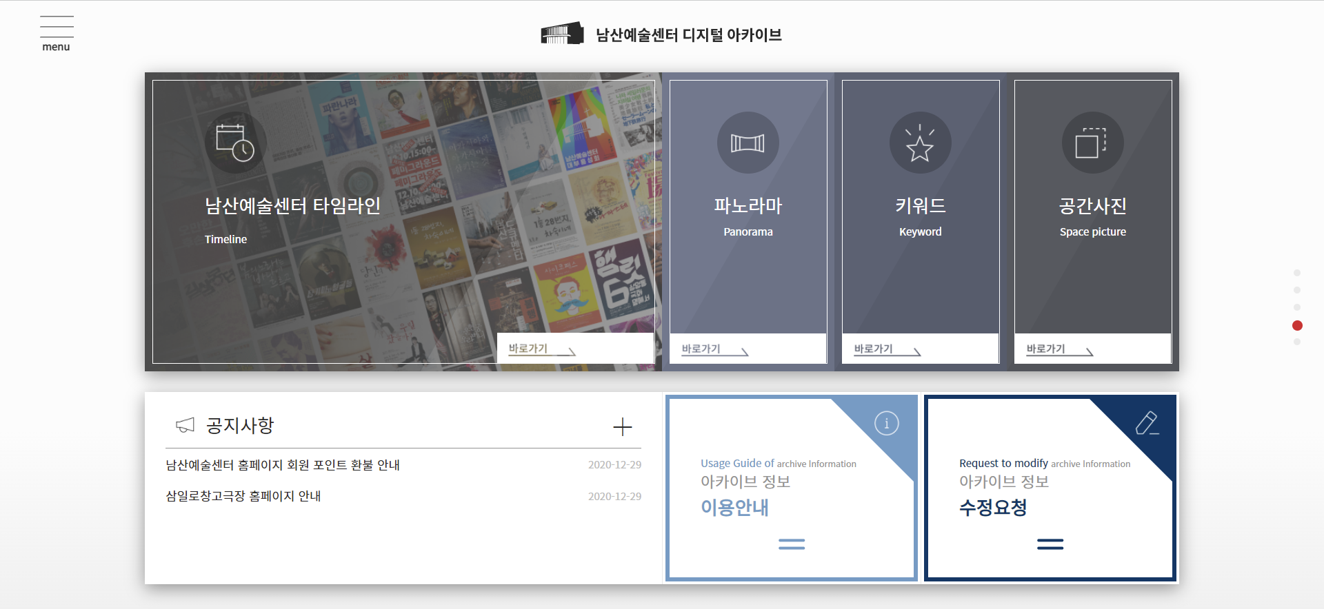 남산예술센터 디지털 아카이브 4.png