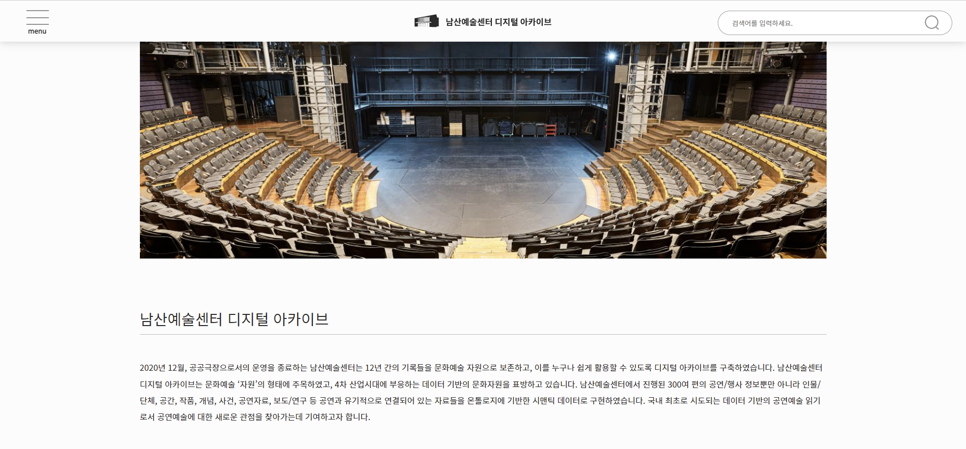 남산예술센터 디지털 아카이브 5.png