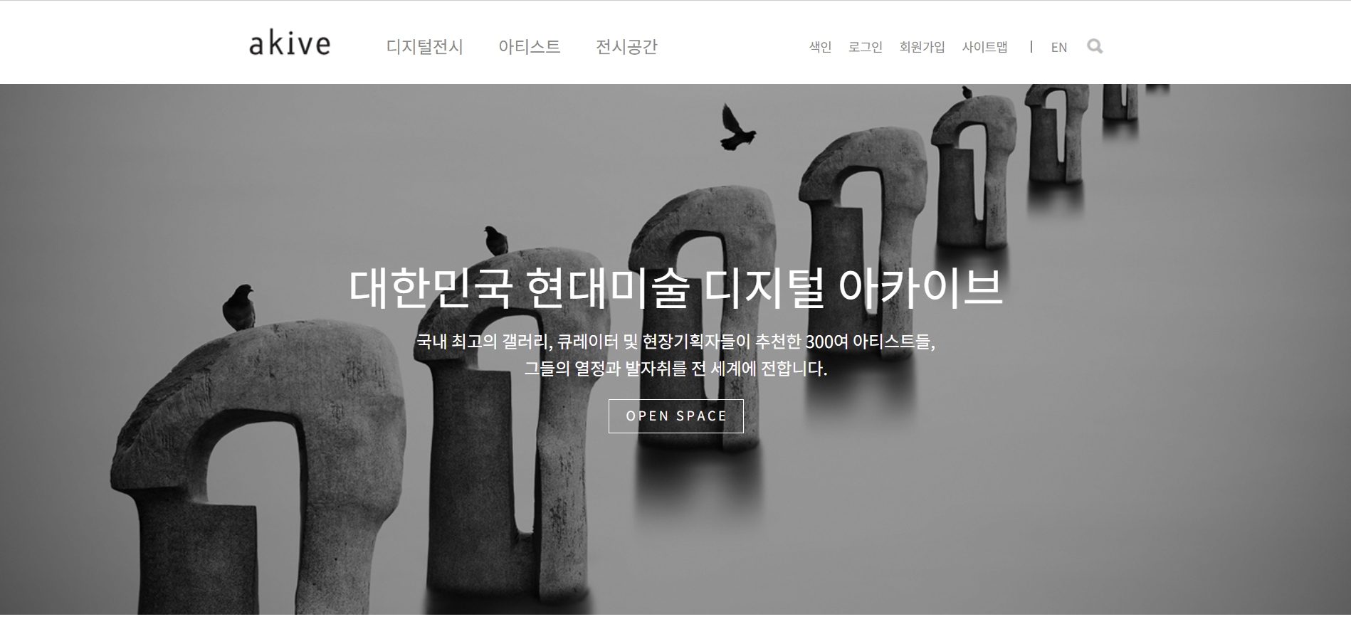 대한민국 현대미술 디지털 아카이브 1.png
