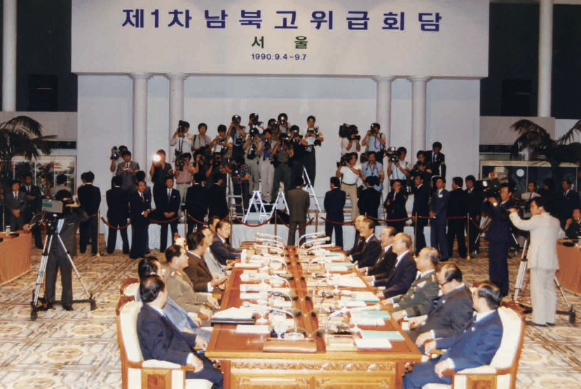 26 제1차 남북고위급회담 본회담 (1990.9.4.∼7., 서울).png