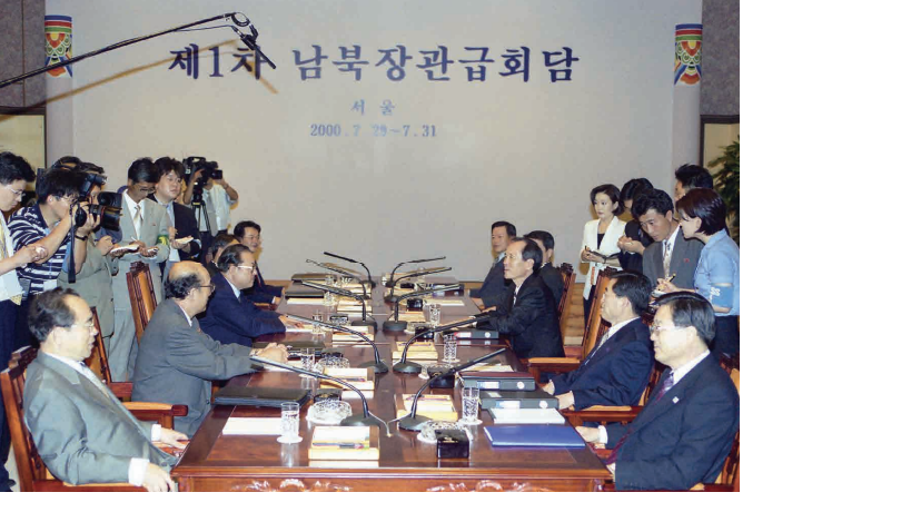 60 제1차 남북장관급회담 (2000.7.29.∼31., 서울).png