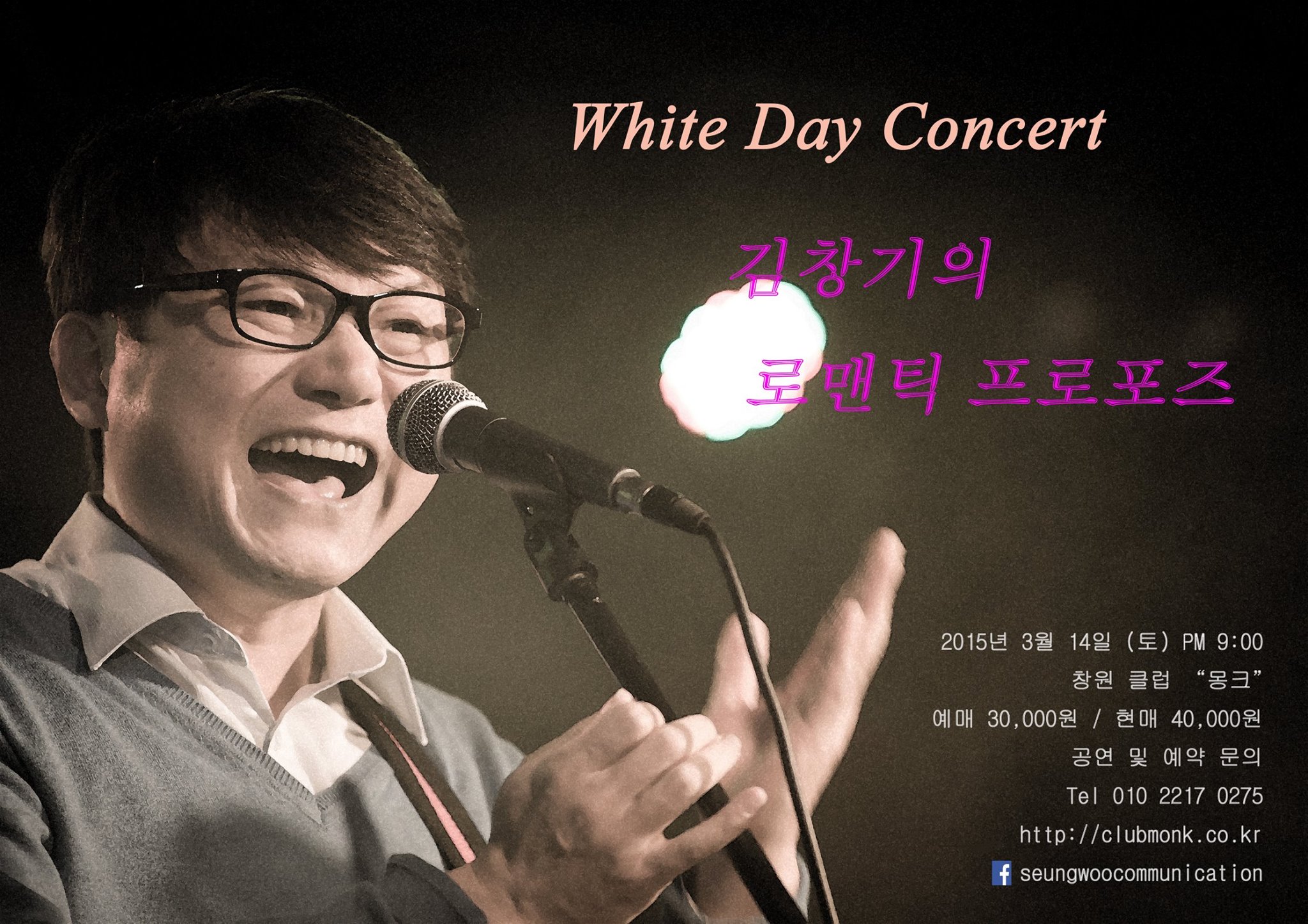 2015년 3월 14일 김창기와 좋은 친구들 투어_창원 공연 포스터.jpg