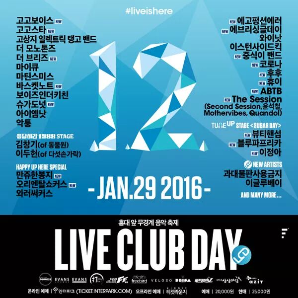 2016년 1월 6일 라이브클럽데이 1주년 공연 포스터_1.jpg