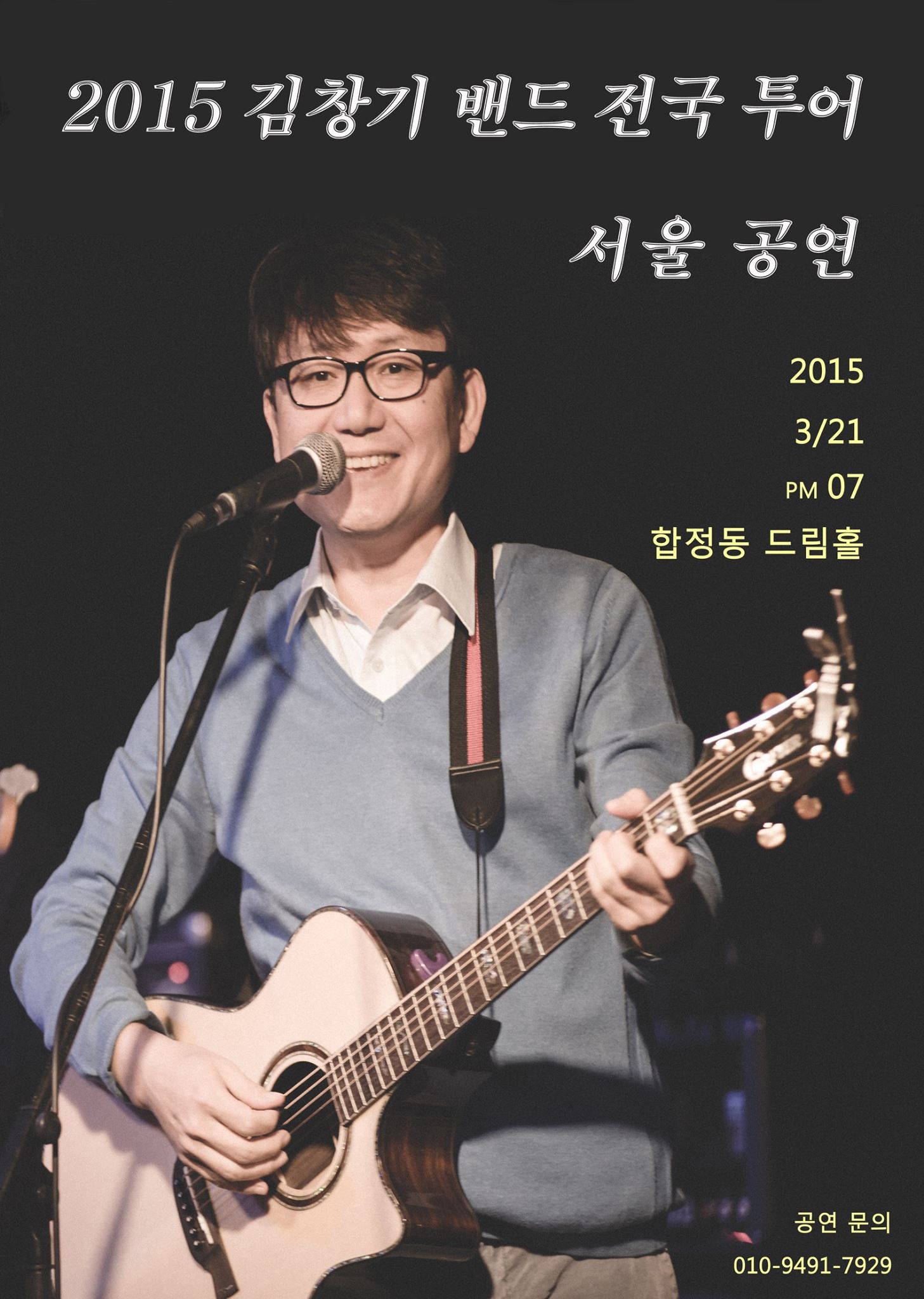 2015년 3월 21일 서울 공연 포스터.jpg