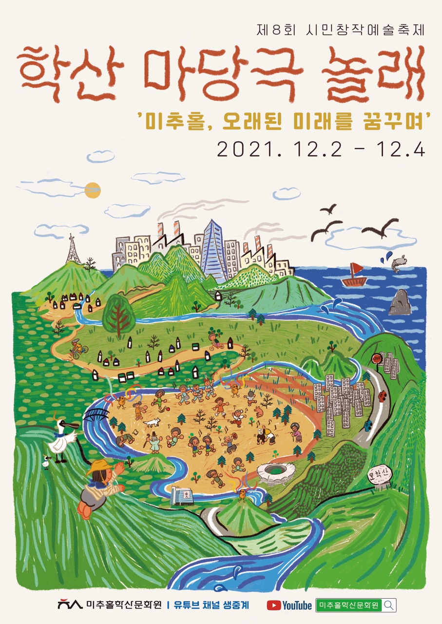 시민창작예술축제 제8회학산마당극놀래 포스터.jpg
