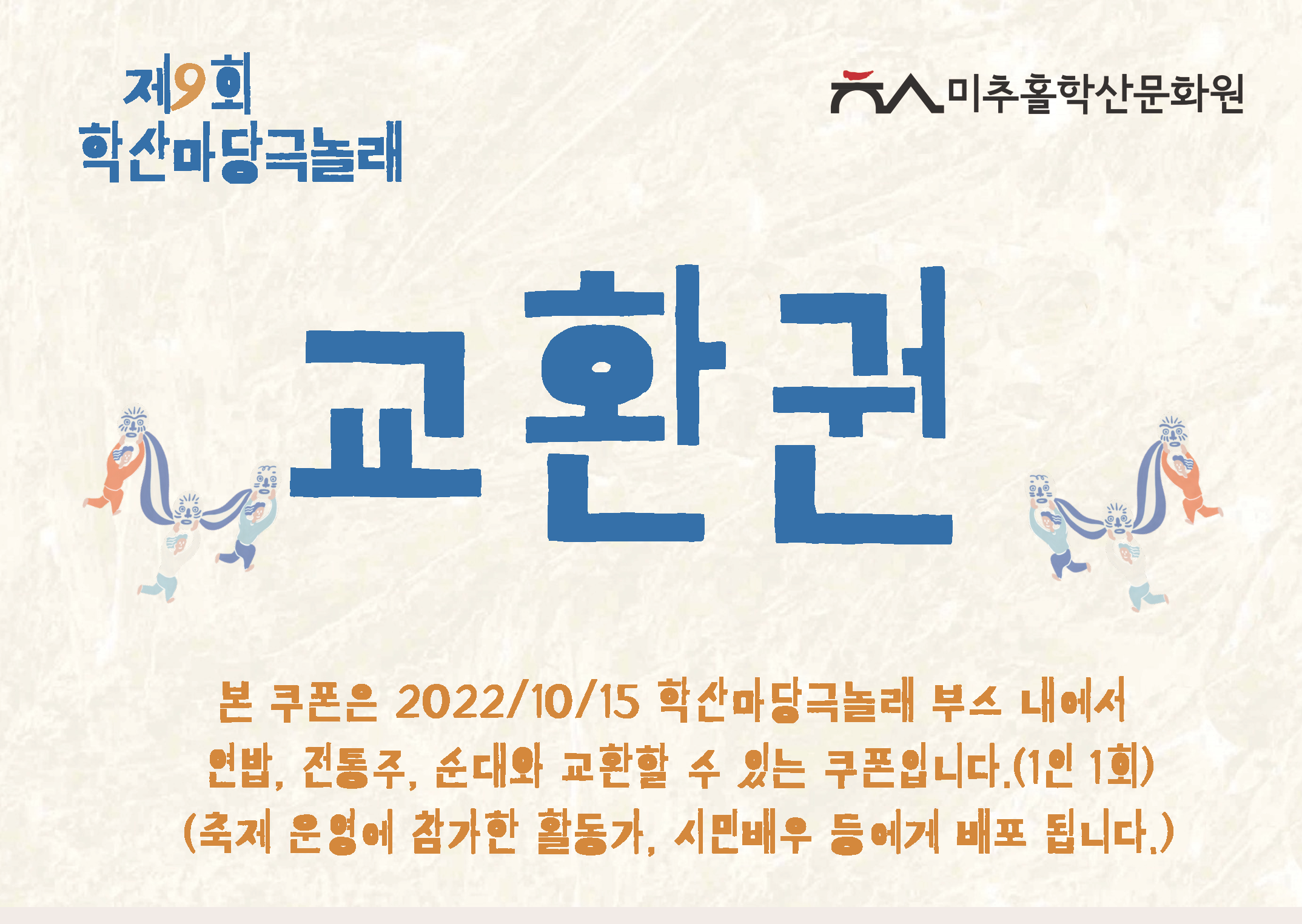 2022-학산마당극-놀래-온라인-서포터즈-놀랩_복사본 - 복사본 (9).png