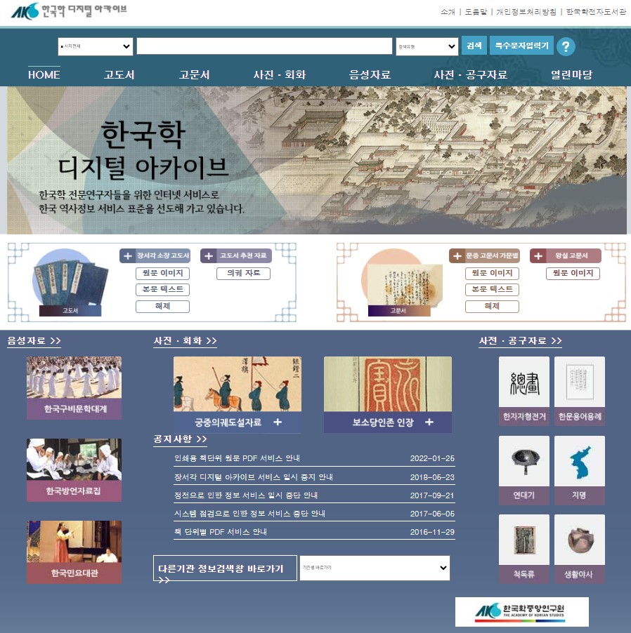 한국학 디지털 아카이브 01.jpg