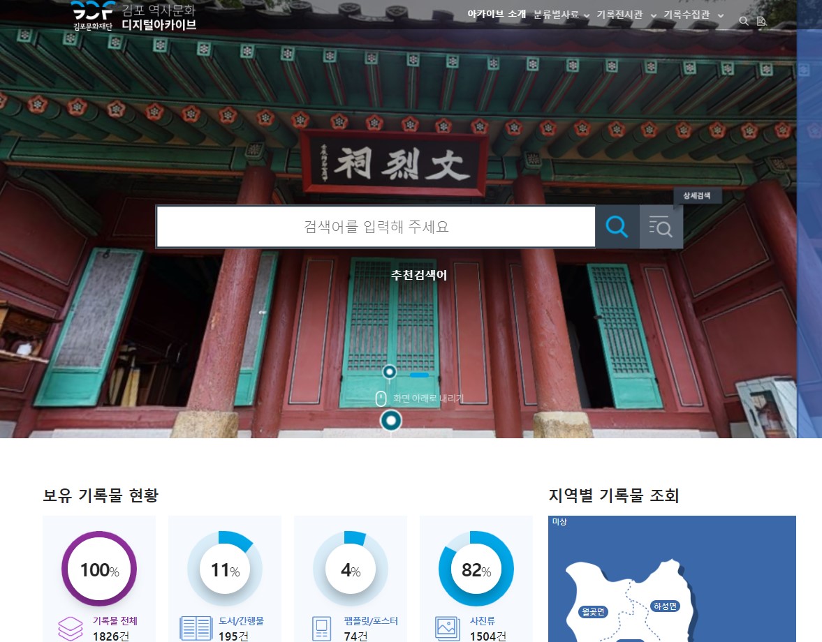 김포 역사문화 디지털아카이브 01.jpg