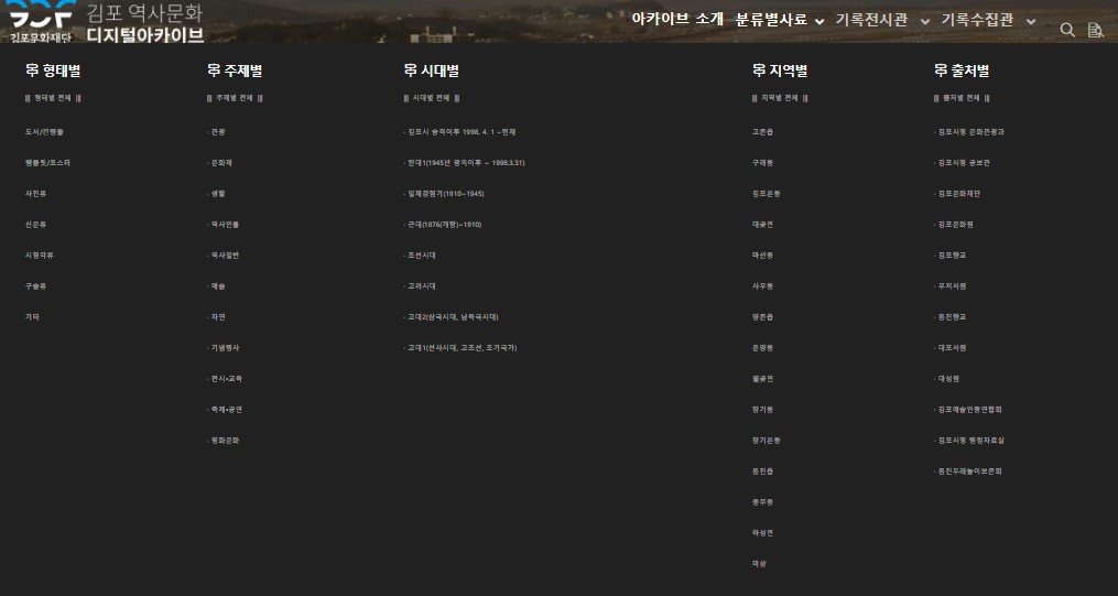 김포 역사문화 디지털아카이브 02.jpg
