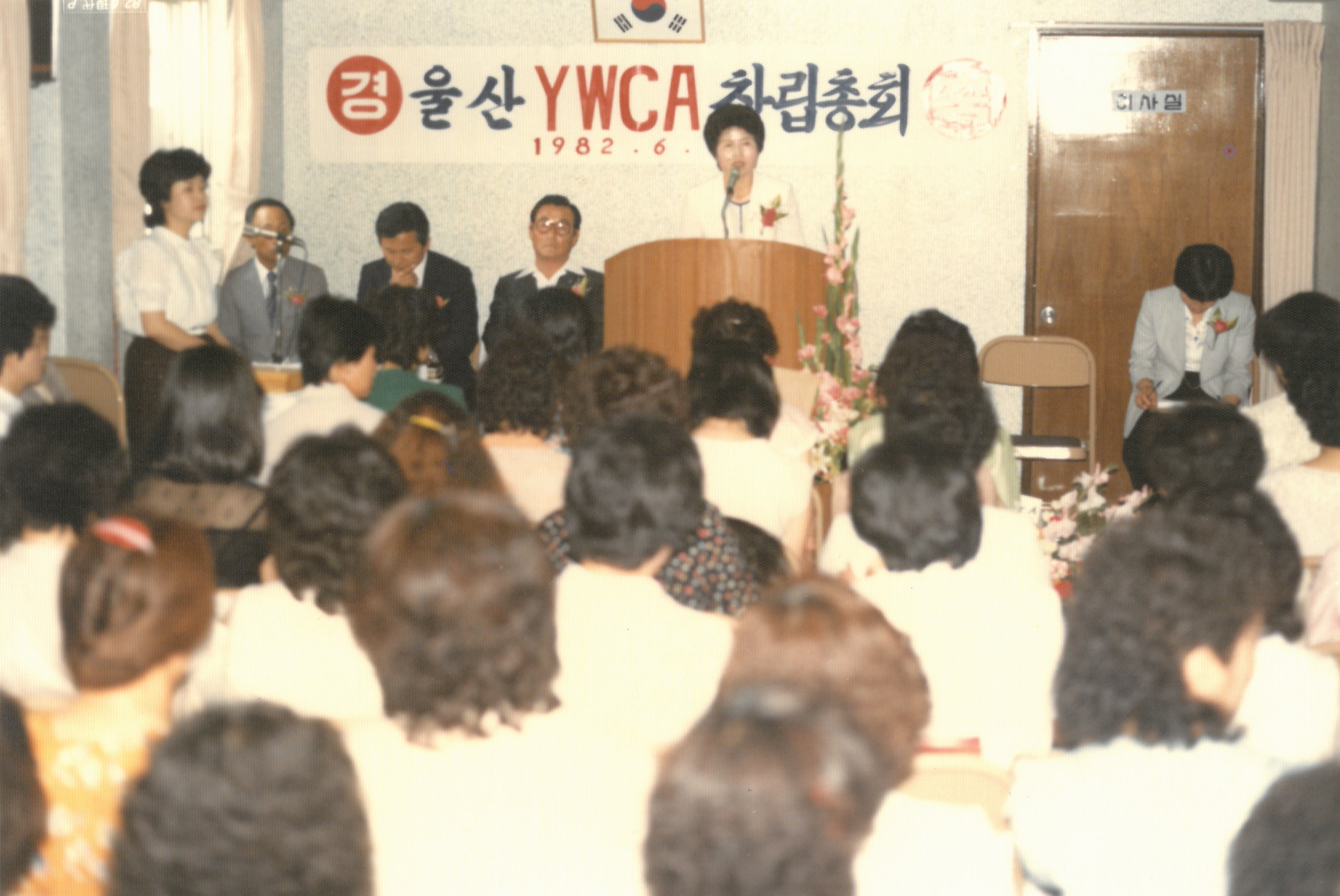 1982년 울산 YWCA창립총회.jpg