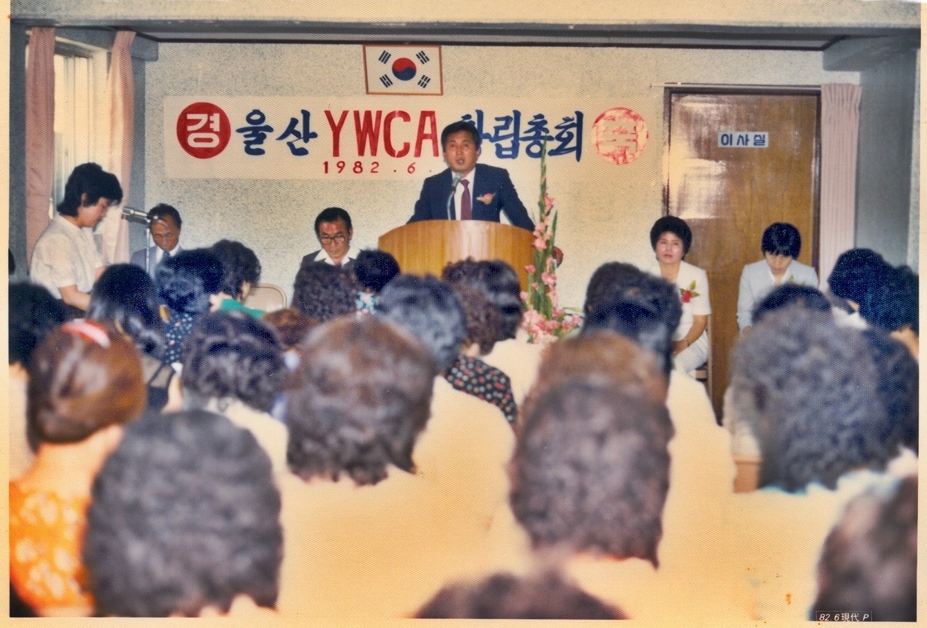 1982년 울산 YWCA창립총회(1).jpg