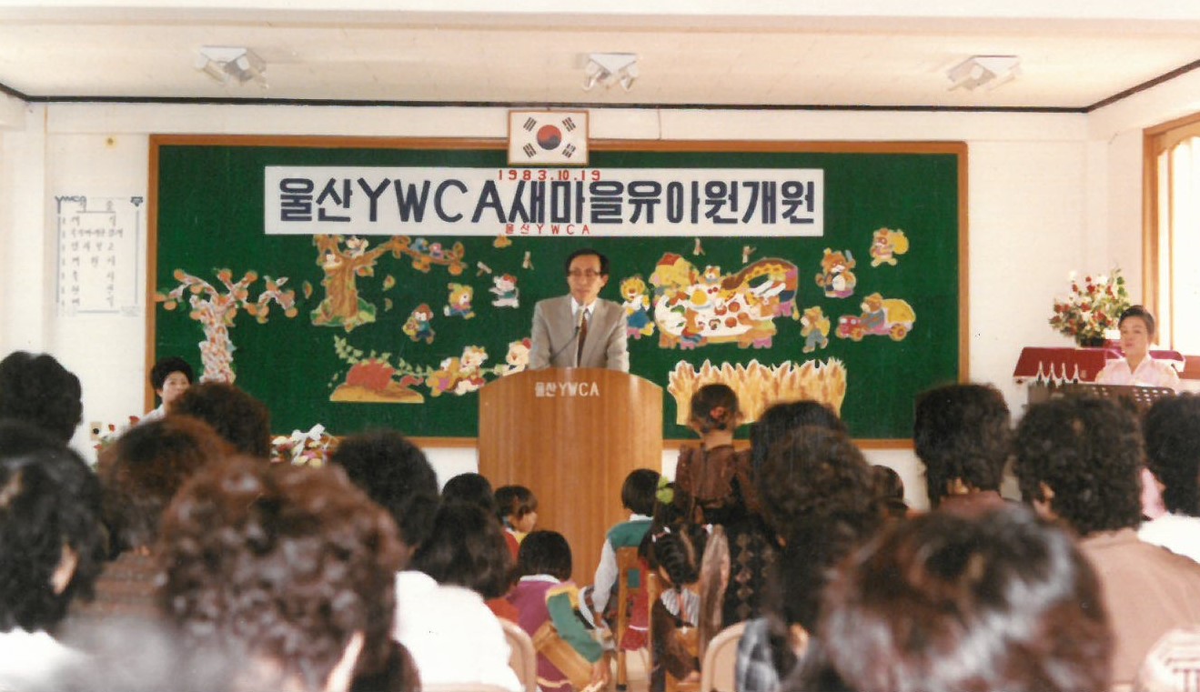 1.1983년 울산 YWCA새마을유아원개원.jpg