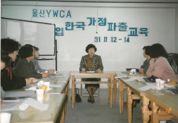 1991년 한국 가정 파출 교육.jpg