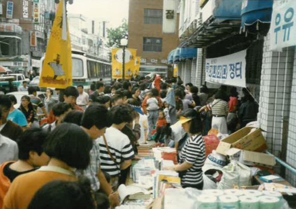 1993 아나바다운동.png