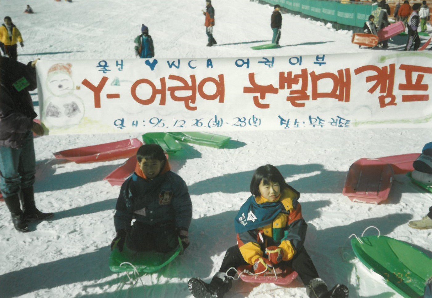1993,1995 Y-어린이 눈썰매캠프 (1).jpg