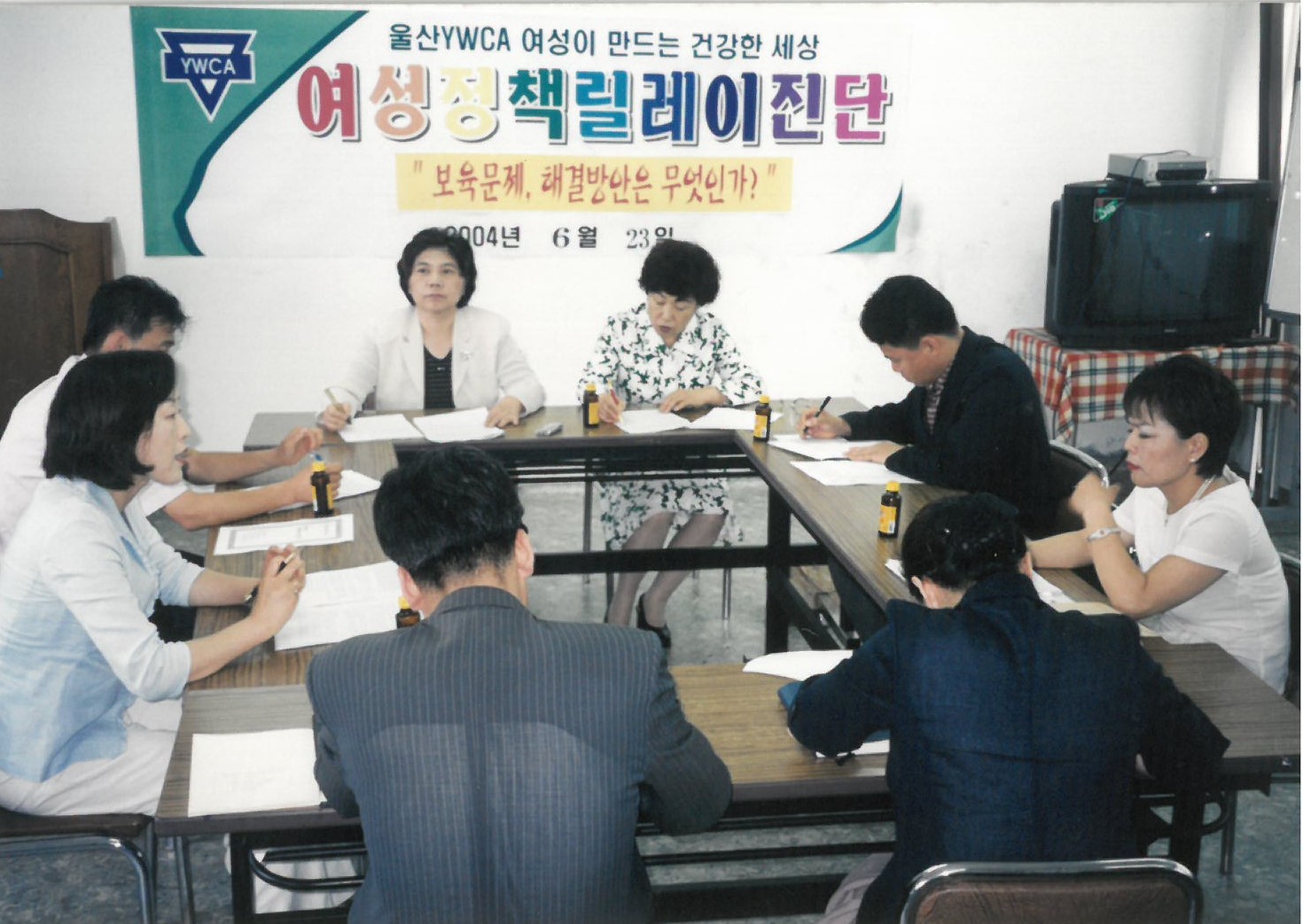 2004년 여성정책릴레이진단 19.jpg