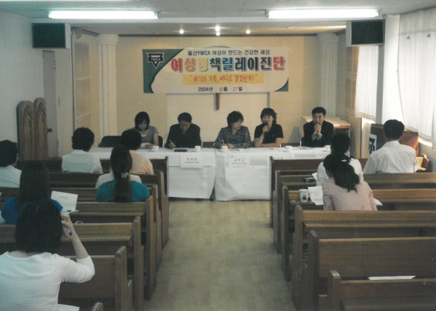 2004년 여성정책릴레이진단 10.jpg