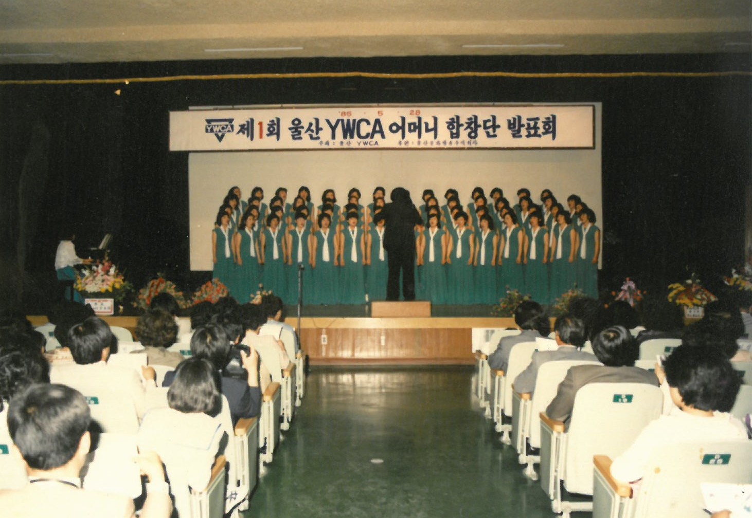 201. 1985년 제1회 YWCA 어머니 합창단 발표회.jpg